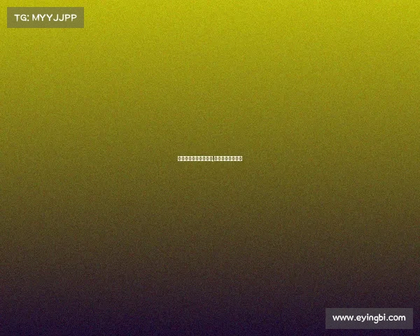 电子竞技出镜报道文案,电竞比赛现场报道